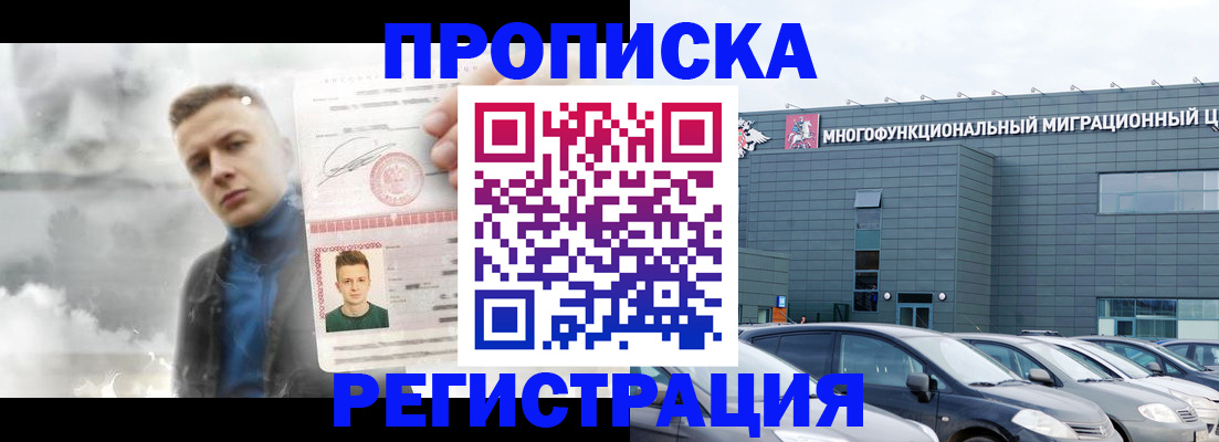 прописка 2025 в Гусь-Хрустальном
